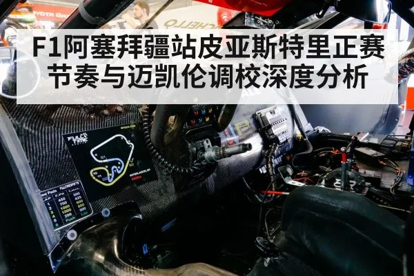 racing driver cockpit