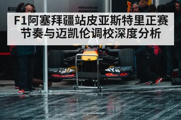 motorsport pit stop