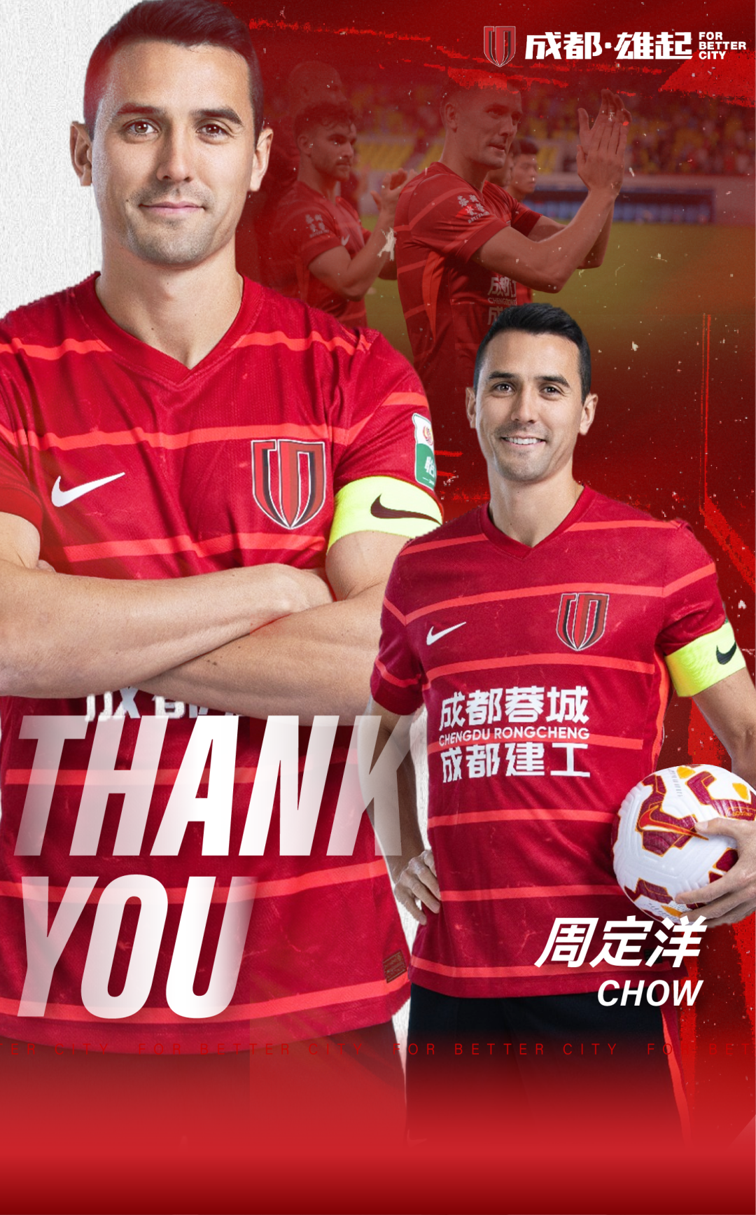 半岛体育官方网站-成都蓉城官宣周定洋离队，此刻唯有感谢和祝福