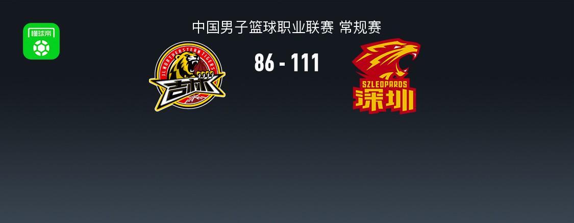 半岛体育登录入口-CBA战报：深圳111-86大胜吉林取CBA7连胜，特奎维恩-史密斯24+3+8
